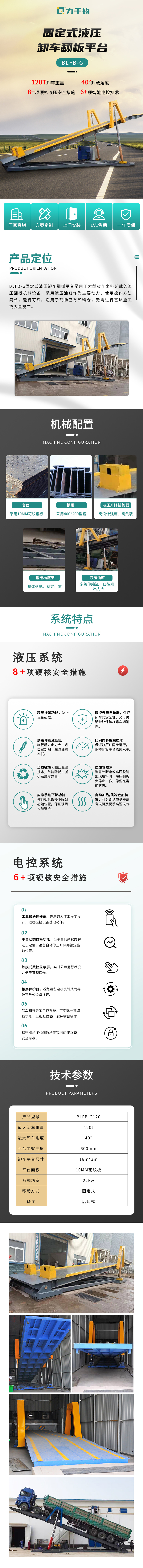固定式液壓翻板平臺.jpg