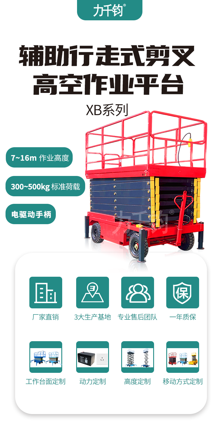 輔助行走式剪叉高空作業(yè)平臺(tái)1_01.png