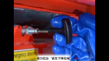 緊急下降拉繩作用（1）.gif
